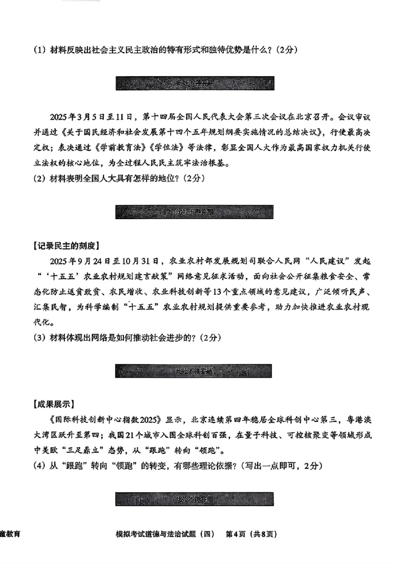 道法A4安童中考模拟试卷_中考押题2026《中考押题》系列（9科全套实时更新中）_2026版初中《安童中考模拟试卷》7科全套（辽宁）_26《安童中考模拟试卷》道法