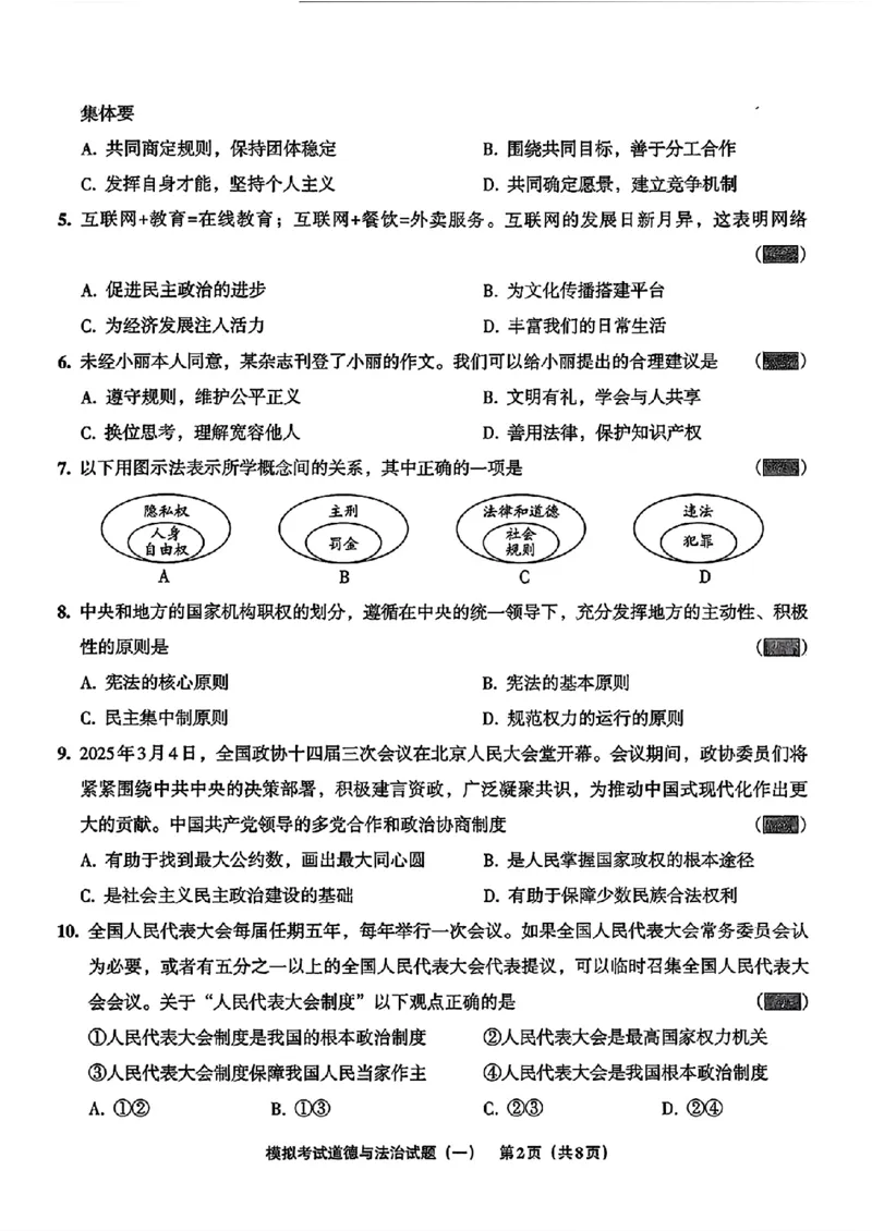 道法A4安童中考模拟试卷_中考押题2026《中考押题》系列（9科全套实时更新中）_2026版初中《安童中考模拟试卷》7科全套（辽宁）_26《安童中考模拟试卷》道法