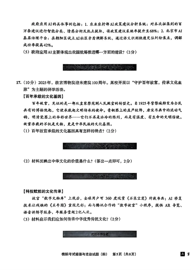 道法A4安童中考模拟试卷_中考押题2026《中考押题》系列（9科全套实时更新中）_2026版初中《安童中考模拟试卷》7科全套（辽宁）_26《安童中考模拟试卷》道法