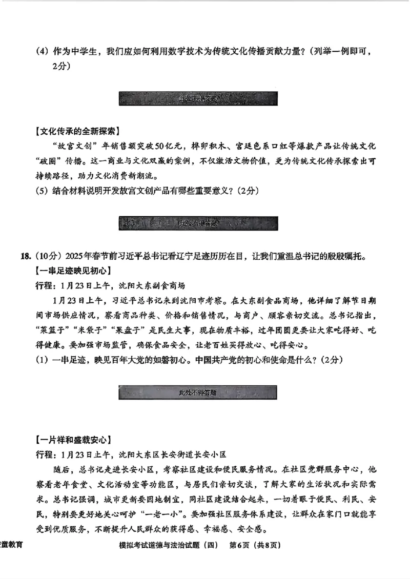 道法A4安童中考模拟试卷_中考押题2026《中考押题》系列（9科全套实时更新中）_2026版初中《安童中考模拟试卷》7科全套（辽宁）_26《安童中考模拟试卷》道法
