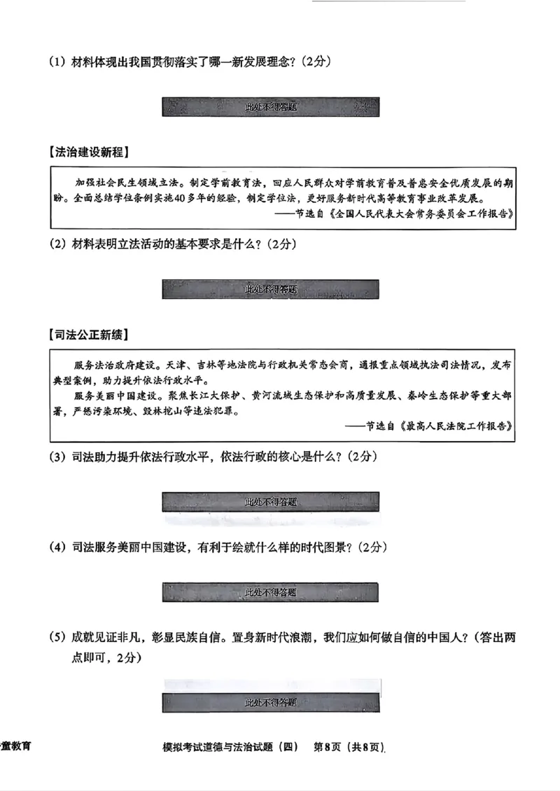 道法A4安童中考模拟试卷_中考押题2026《中考押题》系列（9科全套实时更新中）_2026版初中《安童中考模拟试卷》7科全套（辽宁）_26《安童中考模拟试卷》道法
