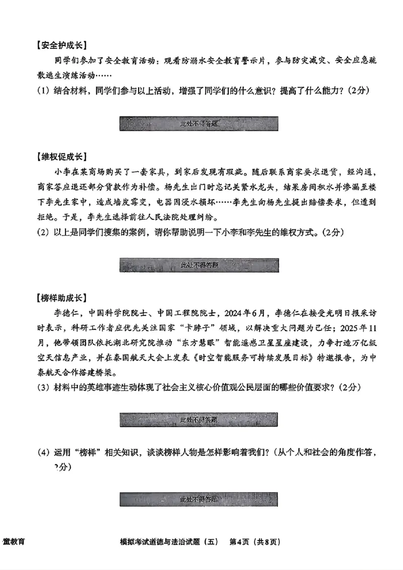 道法A4安童中考模拟试卷_中考押题2026《中考押题》系列（9科全套实时更新中）_2026版初中《安童中考模拟试卷》7科全套（辽宁）_26《安童中考模拟试卷》道法