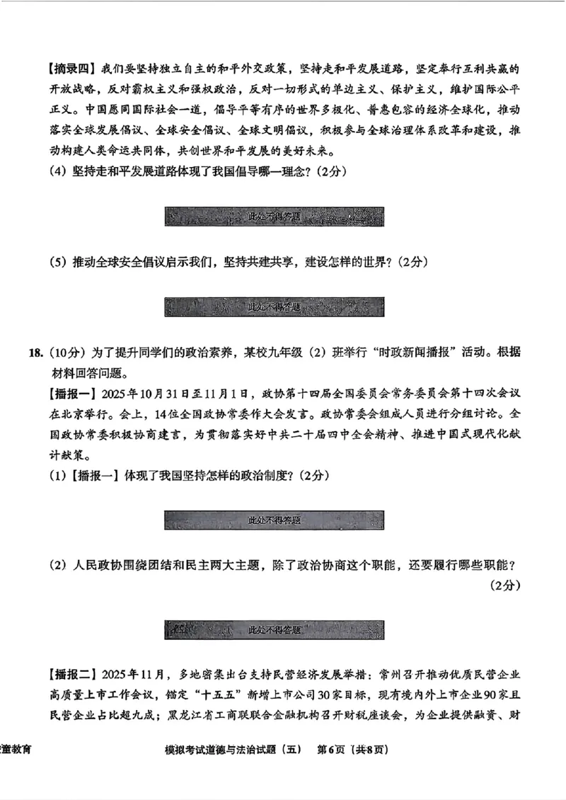 道法A4安童中考模拟试卷_中考押题2026《中考押题》系列（9科全套实时更新中）_2026版初中《安童中考模拟试卷》7科全套（辽宁）_26《安童中考模拟试卷》道法