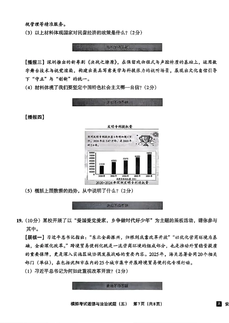 道法A4安童中考模拟试卷_中考押题2026《中考押题》系列（9科全套实时更新中）_2026版初中《安童中考模拟试卷》7科全套（辽宁）_26《安童中考模拟试卷》道法