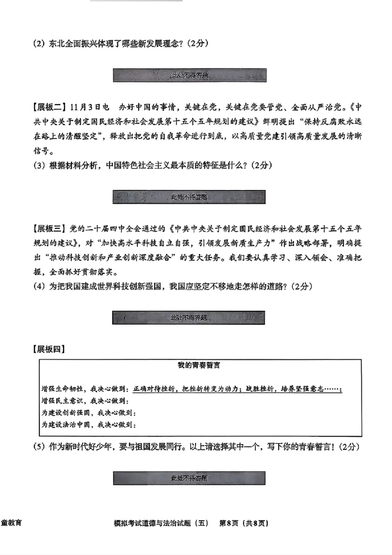 道法A4安童中考模拟试卷_中考押题2026《中考押题》系列（9科全套实时更新中）_2026版初中《安童中考模拟试卷》7科全套（辽宁）_26《安童中考模拟试卷》道法