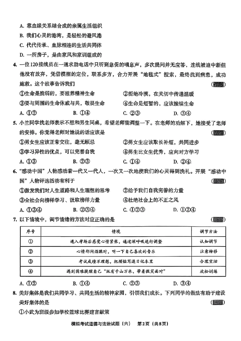 道法A4安童中考模拟试卷_中考押题2026《中考押题》系列（9科全套实时更新中）_2026版初中《安童中考模拟试卷》7科全套（辽宁）_26《安童中考模拟试卷》道法