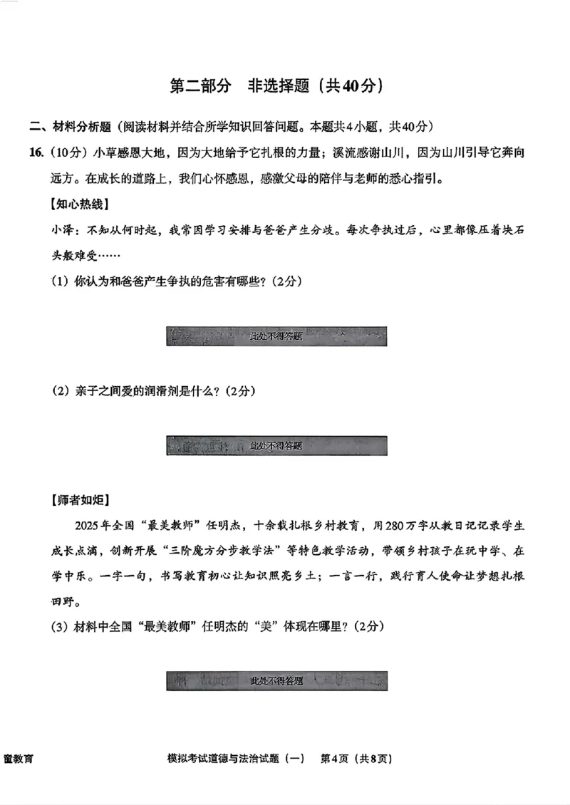道法A4安童中考模拟试卷_中考押题2026《中考押题》系列（9科全套实时更新中）_2026版初中《安童中考模拟试卷》7科全套（辽宁）_26《安童中考模拟试卷》道法