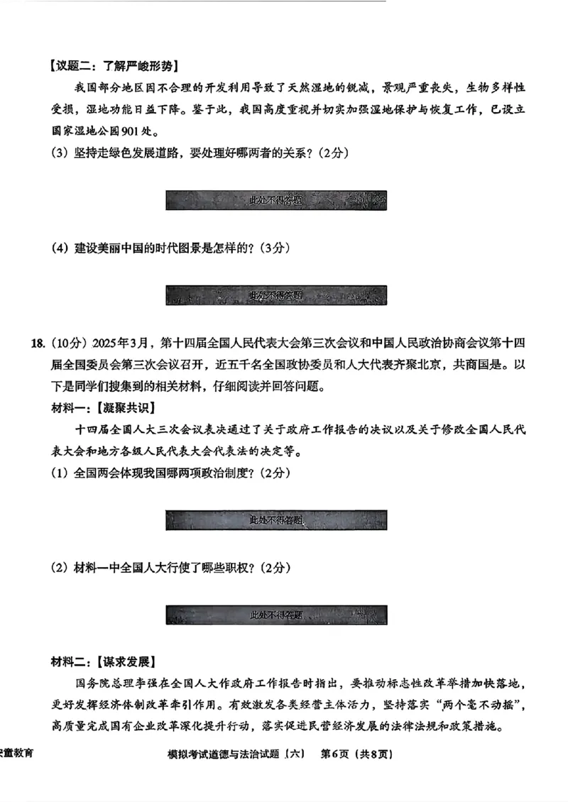 道法A4安童中考模拟试卷_中考押题2026《中考押题》系列（9科全套实时更新中）_2026版初中《安童中考模拟试卷》7科全套（辽宁）_26《安童中考模拟试卷》道法