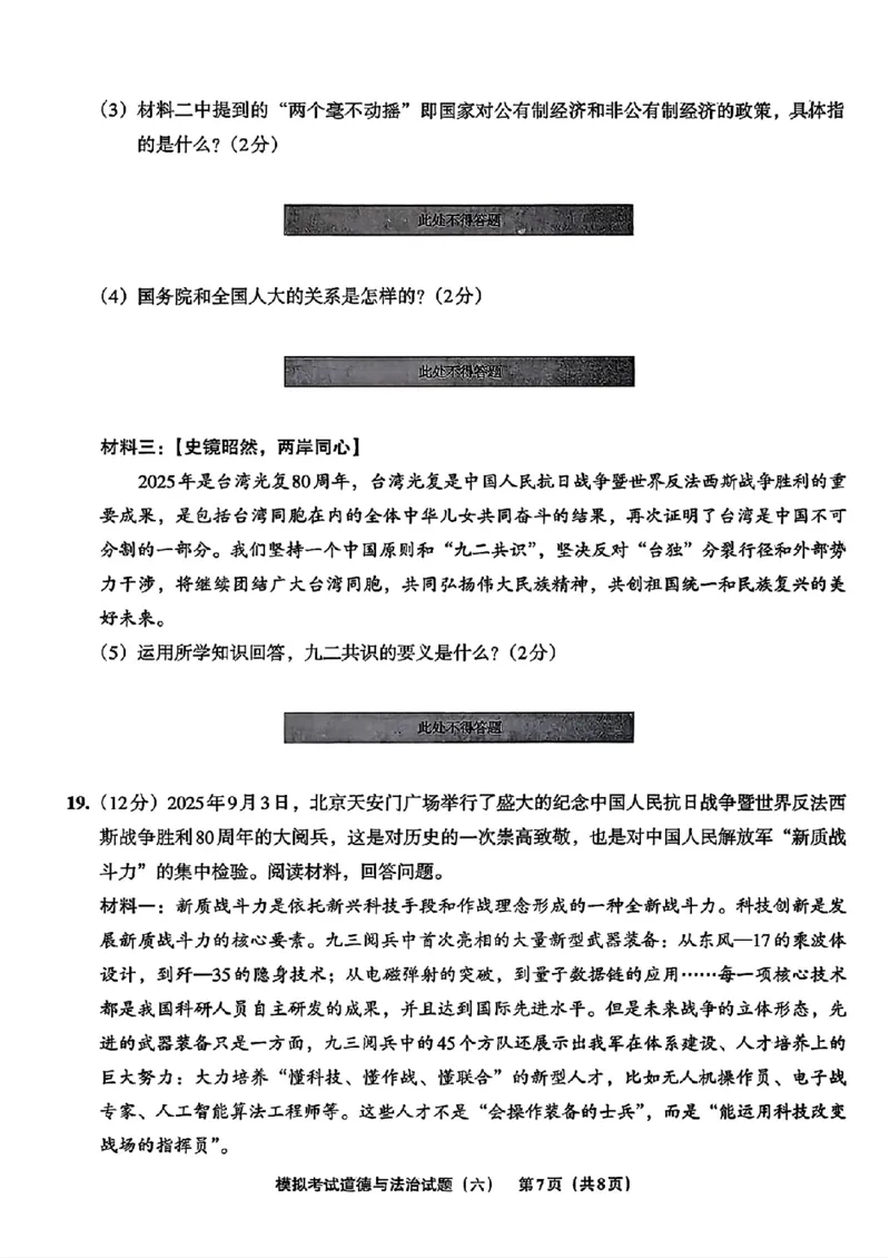 道法A4安童中考模拟试卷_中考押题2026《中考押题》系列（9科全套实时更新中）_2026版初中《安童中考模拟试卷》7科全套（辽宁）_26《安童中考模拟试卷》道法