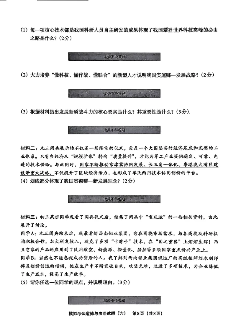 道法A4安童中考模拟试卷_中考押题2026《中考押题》系列（9科全套实时更新中）_2026版初中《安童中考模拟试卷》7科全套（辽宁）_26《安童中考模拟试卷》道法