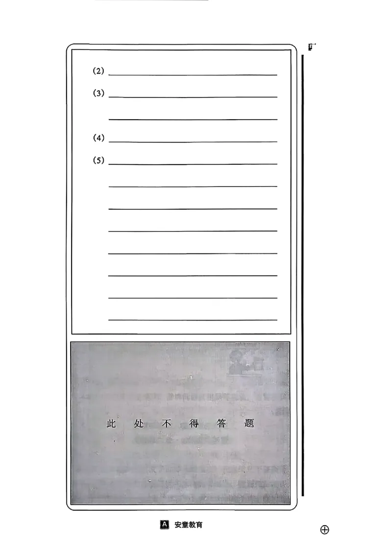 道法A4安童中考模拟试卷_中考押题2026《中考押题》系列（9科全套实时更新中）_2026版初中《安童中考模拟试卷》7科全套（辽宁）_26《安童中考模拟试卷》道法