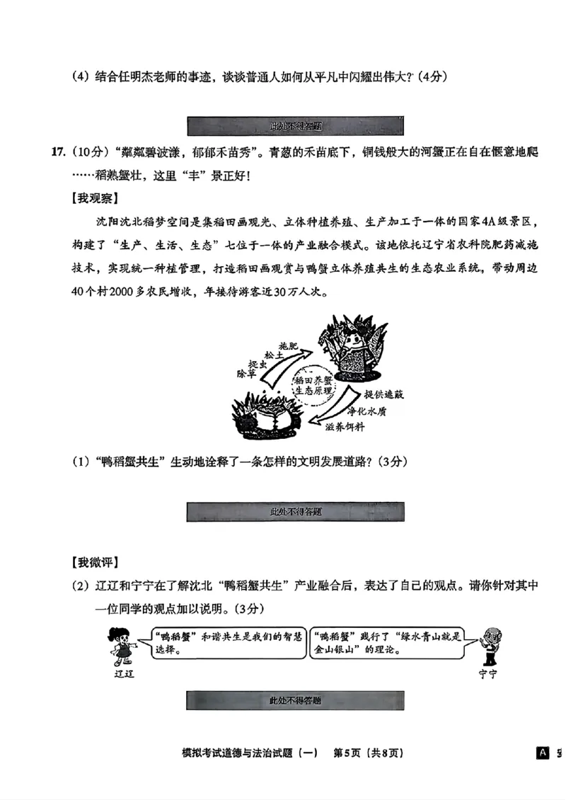 道法A4安童中考模拟试卷_中考押题2026《中考押题》系列（9科全套实时更新中）_2026版初中《安童中考模拟试卷》7科全套（辽宁）_26《安童中考模拟试卷》道法