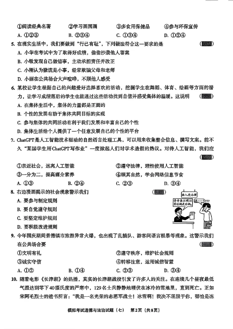 道法A4安童中考模拟试卷_中考押题2026《中考押题》系列（9科全套实时更新中）_2026版初中《安童中考模拟试卷》7科全套（辽宁）_26《安童中考模拟试卷》道法