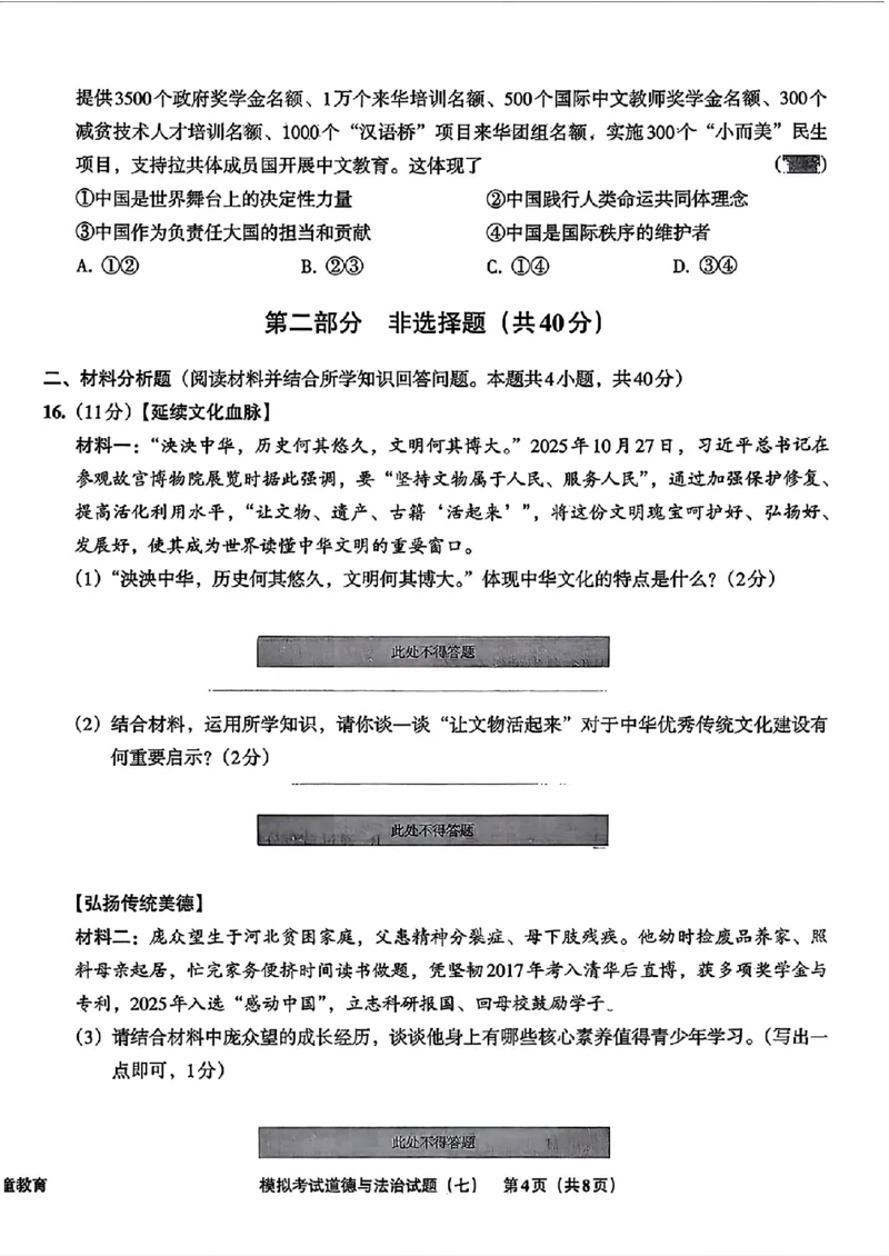 道法A4安童中考模拟试卷_中考押题2026《中考押题》系列（9科全套实时更新中）_2026版初中《安童中考模拟试卷》7科全套（辽宁）_26《安童中考模拟试卷》道法