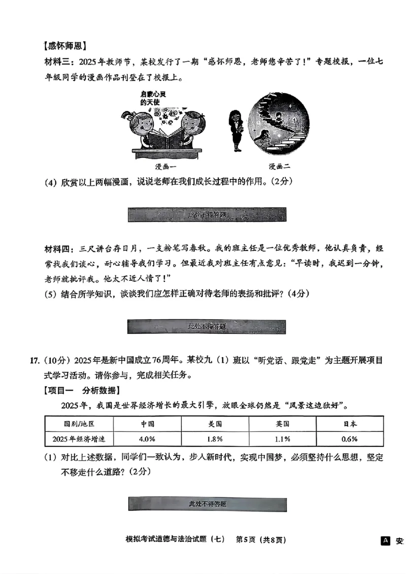 道法A4安童中考模拟试卷_中考押题2026《中考押题》系列（9科全套实时更新中）_2026版初中《安童中考模拟试卷》7科全套（辽宁）_26《安童中考模拟试卷》道法