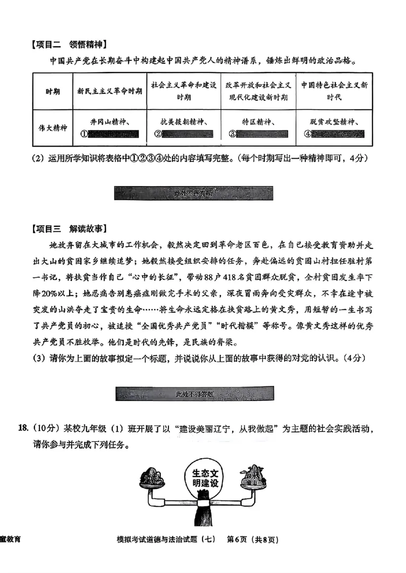 道法A4安童中考模拟试卷_中考押题2026《中考押题》系列（9科全套实时更新中）_2026版初中《安童中考模拟试卷》7科全套（辽宁）_26《安童中考模拟试卷》道法