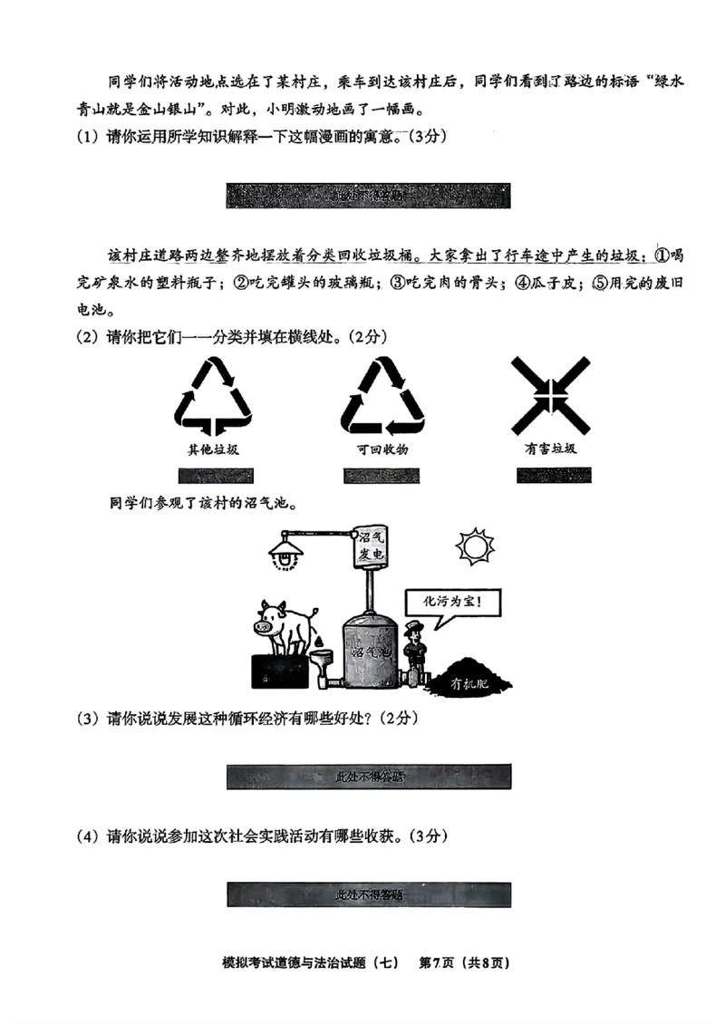 道法A4安童中考模拟试卷_中考押题2026《中考押题》系列（9科全套实时更新中）_2026版初中《安童中考模拟试卷》7科全套（辽宁）_26《安童中考模拟试卷》道法