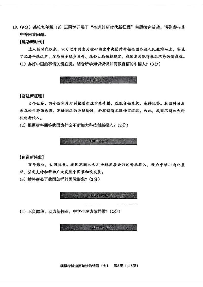 道法A4安童中考模拟试卷_中考押题2026《中考押题》系列（9科全套实时更新中）_2026版初中《安童中考模拟试卷》7科全套（辽宁）_26《安童中考模拟试卷》道法