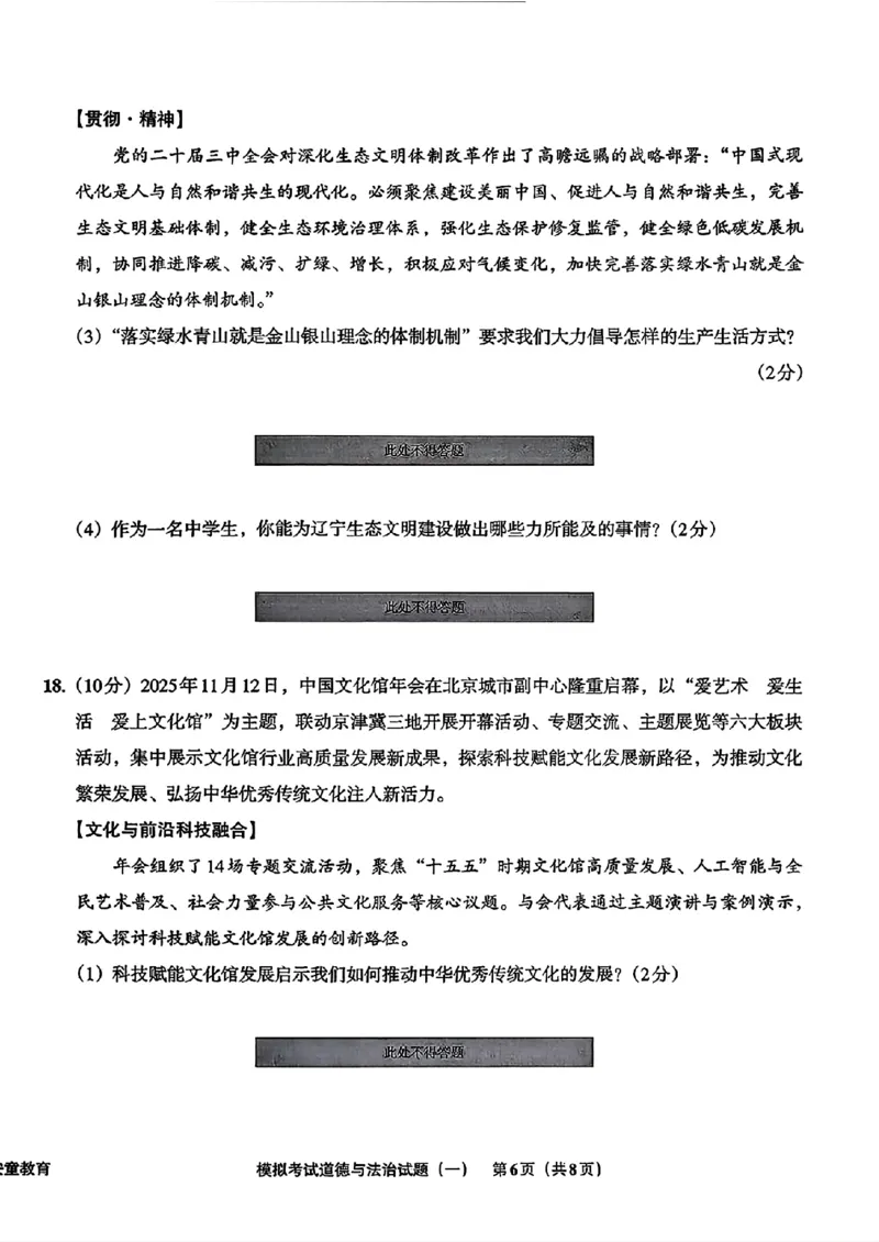 道法A4安童中考模拟试卷_中考押题2026《中考押题》系列（9科全套实时更新中）_2026版初中《安童中考模拟试卷》7科全套（辽宁）_26《安童中考模拟试卷》道法