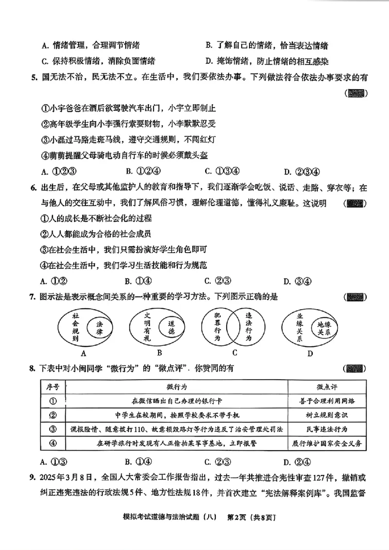 道法A4安童中考模拟试卷_中考押题2026《中考押题》系列（9科全套实时更新中）_2026版初中《安童中考模拟试卷》7科全套（辽宁）_26《安童中考模拟试卷》道法