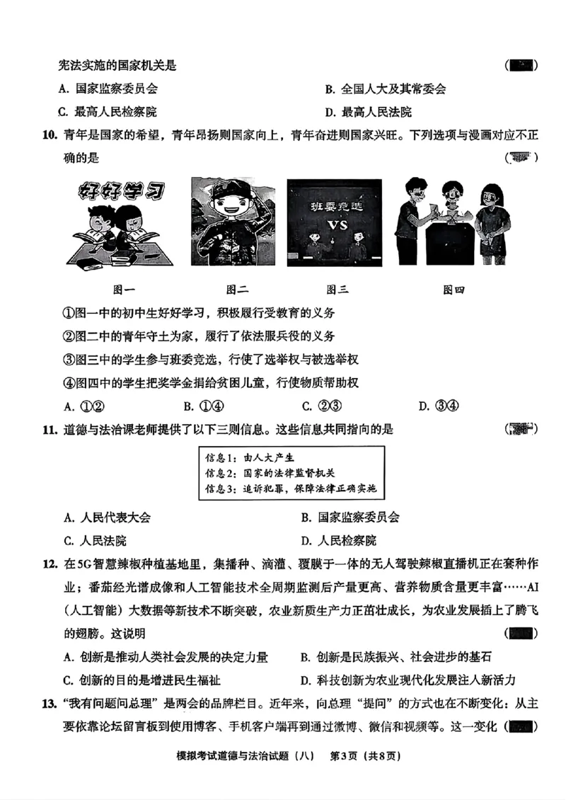 道法A4安童中考模拟试卷_中考押题2026《中考押题》系列（9科全套实时更新中）_2026版初中《安童中考模拟试卷》7科全套（辽宁）_26《安童中考模拟试卷》道法