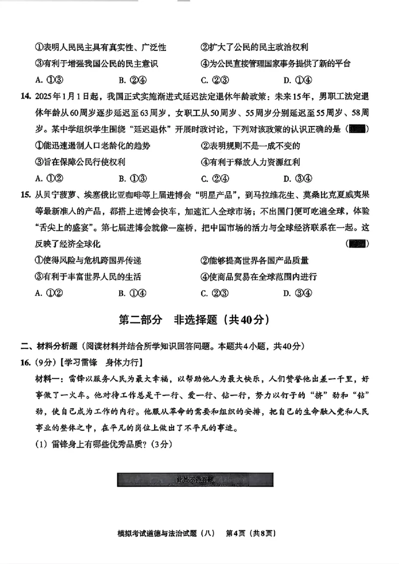 道法A4安童中考模拟试卷_中考押题2026《中考押题》系列（9科全套实时更新中）_2026版初中《安童中考模拟试卷》7科全套（辽宁）_26《安童中考模拟试卷》道法