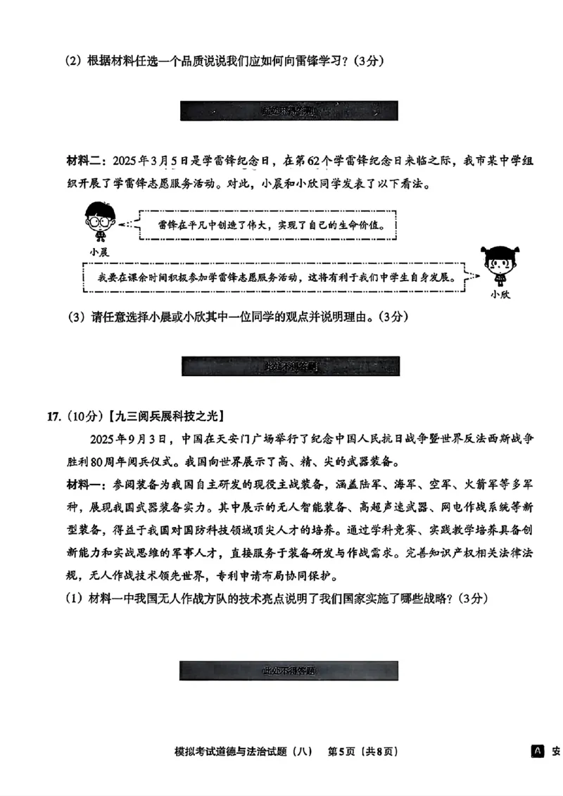 道法A4安童中考模拟试卷_中考押题2026《中考押题》系列（9科全套实时更新中）_2026版初中《安童中考模拟试卷》7科全套（辽宁）_26《安童中考模拟试卷》道法