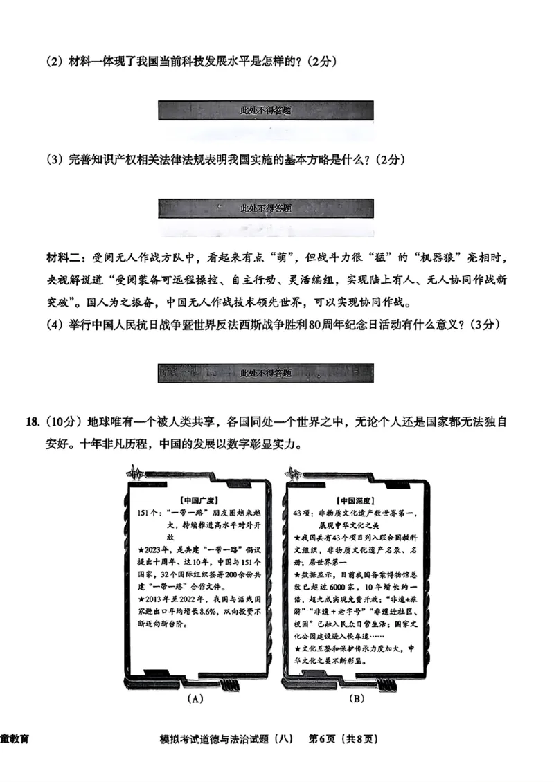 道法A4安童中考模拟试卷_中考押题2026《中考押题》系列（9科全套实时更新中）_2026版初中《安童中考模拟试卷》7科全套（辽宁）_26《安童中考模拟试卷》道法