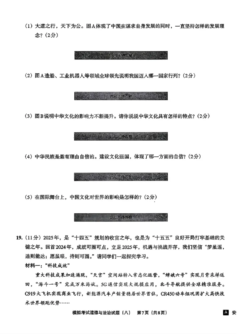 道法A4安童中考模拟试卷_中考押题2026《中考押题》系列（9科全套实时更新中）_2026版初中《安童中考模拟试卷》7科全套（辽宁）_26《安童中考模拟试卷》道法