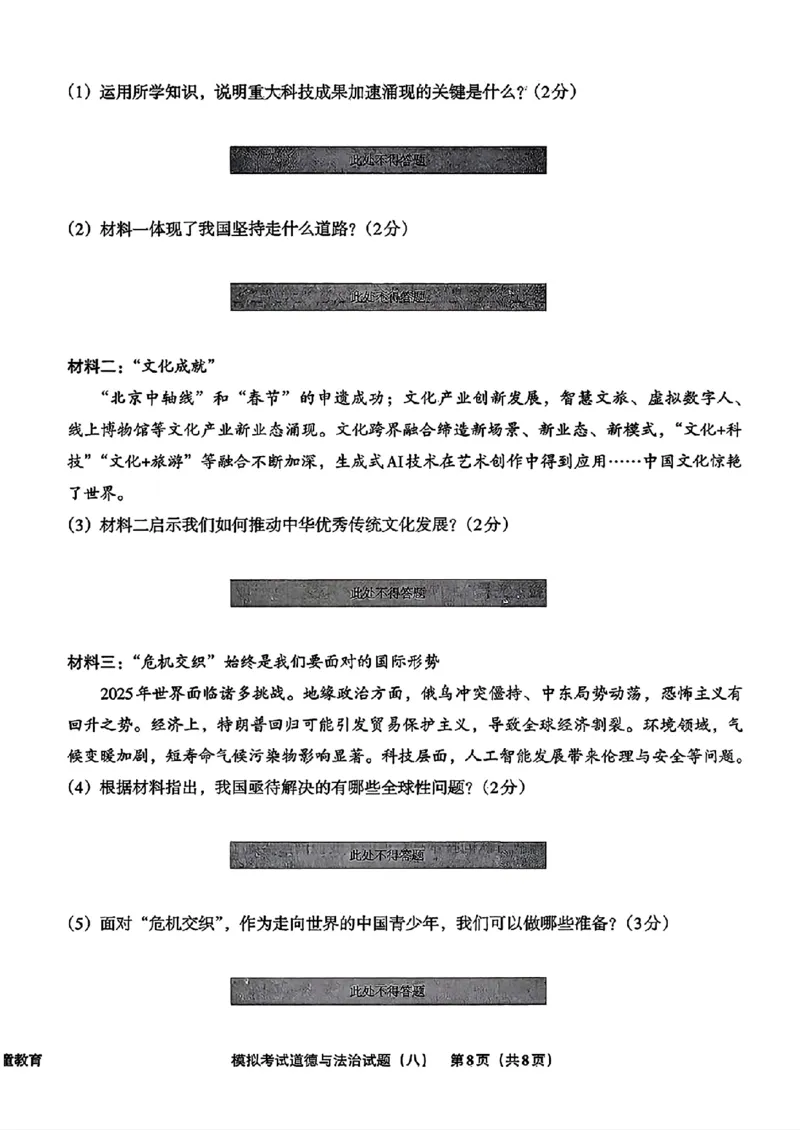 道法A4安童中考模拟试卷_中考押题2026《中考押题》系列（9科全套实时更新中）_2026版初中《安童中考模拟试卷》7科全套（辽宁）_26《安童中考模拟试卷》道法