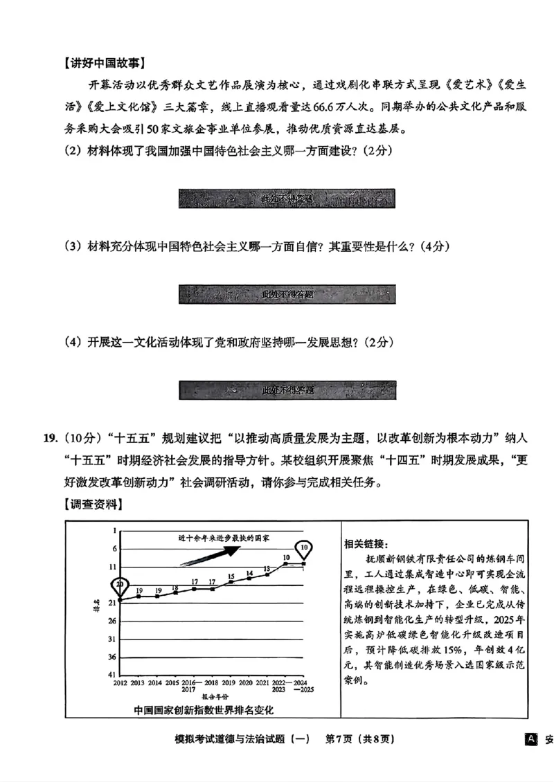 道法A4安童中考模拟试卷_中考押题2026《中考押题》系列（9科全套实时更新中）_2026版初中《安童中考模拟试卷》7科全套（辽宁）_26《安童中考模拟试卷》道法