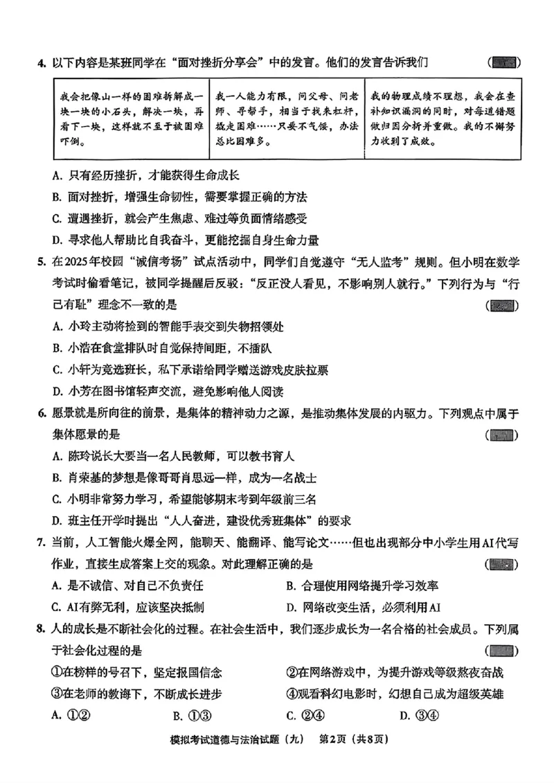 道法A4安童中考模拟试卷_中考押题2026《中考押题》系列（9科全套实时更新中）_2026版初中《安童中考模拟试卷》7科全套（辽宁）_26《安童中考模拟试卷》道法