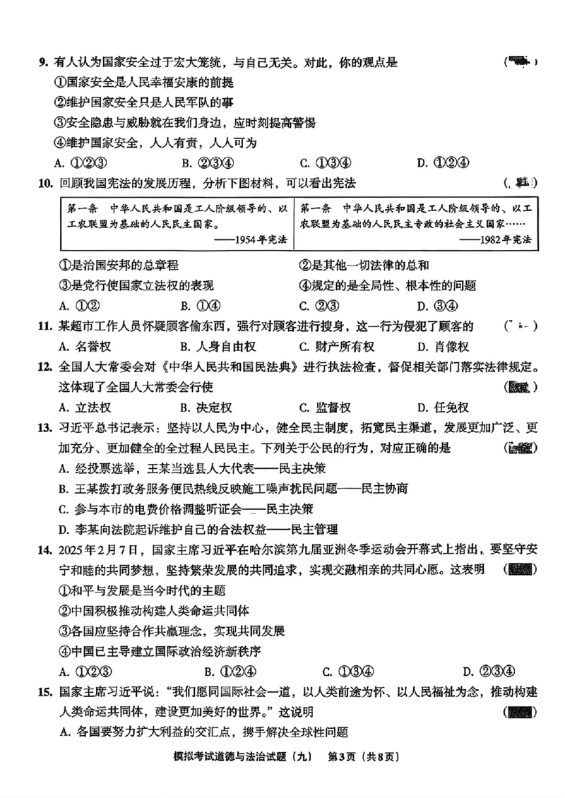 道法A4安童中考模拟试卷_中考押题2026《中考押题》系列（9科全套实时更新中）_2026版初中《安童中考模拟试卷》7科全套（辽宁）_26《安童中考模拟试卷》道法