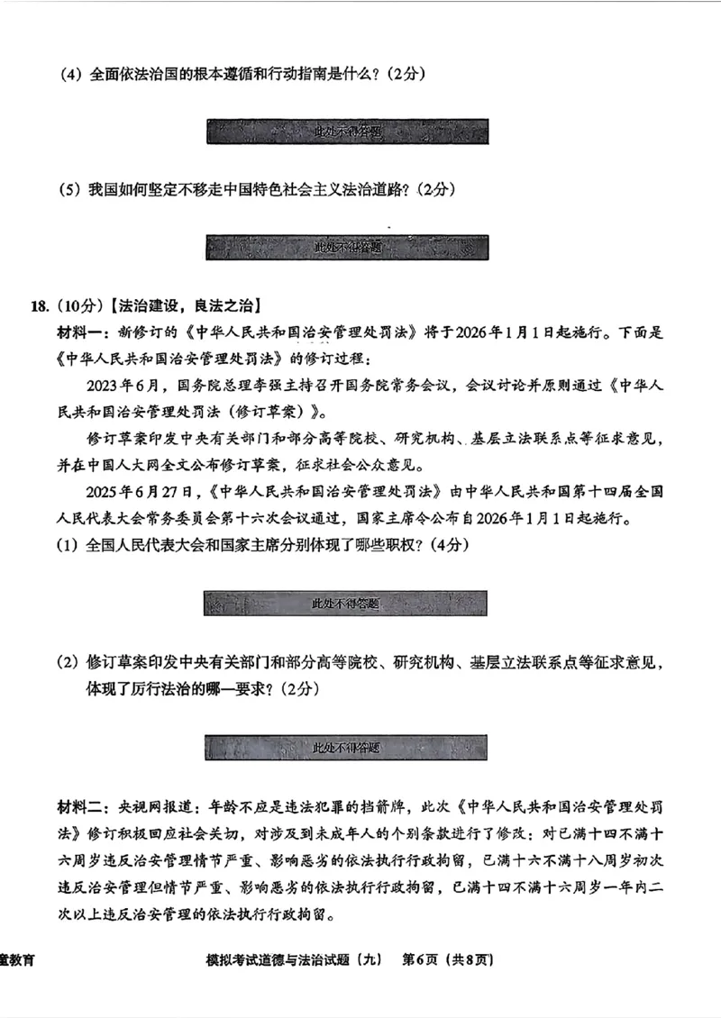 道法A4安童中考模拟试卷_中考押题2026《中考押题》系列（9科全套实时更新中）_2026版初中《安童中考模拟试卷》7科全套（辽宁）_26《安童中考模拟试卷》道法