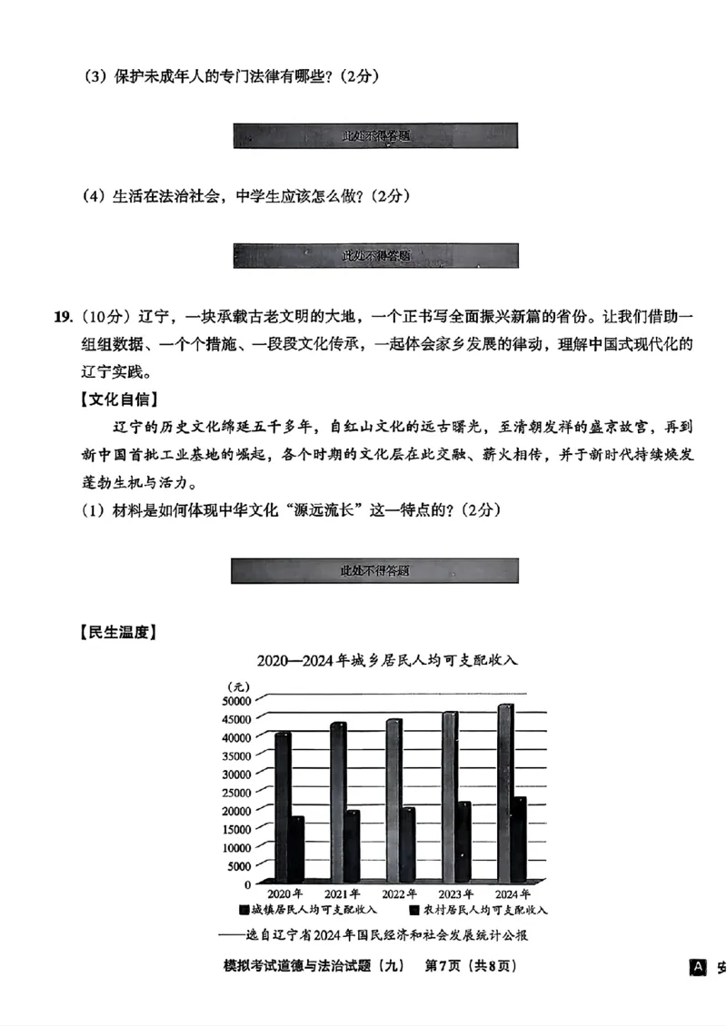 道法A4安童中考模拟试卷_中考押题2026《中考押题》系列（9科全套实时更新中）_2026版初中《安童中考模拟试卷》7科全套（辽宁）_26《安童中考模拟试卷》道法