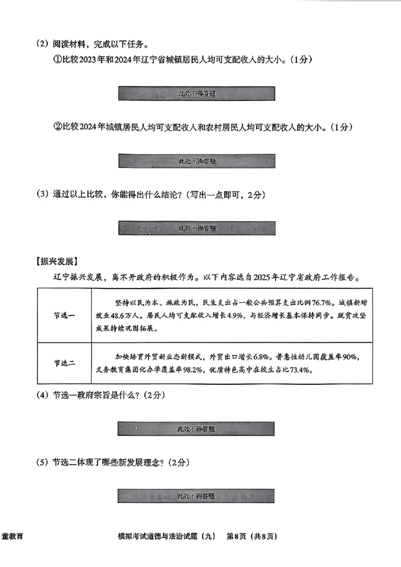 道法A4安童中考模拟试卷_中考押题2026《中考押题》系列（9科全套实时更新中）_2026版初中《安童中考模拟试卷》7科全套（辽宁）_26《安童中考模拟试卷》道法