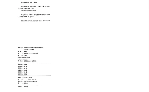 道法A4安童中考模拟试卷_中考押题2026《中考押题》系列（9科全套实时更新中）_2026版初中《安童中考模拟试卷》7科全套（辽宁）_26《安童中考模拟试卷》道法