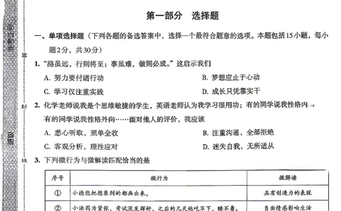 道法A4安童中考模拟试卷_中考押题2026《中考押题》系列（9科全套实时更新中）_2026版初中《安童中考模拟试卷》7科全套（辽宁）_26《安童中考模拟试卷》道法