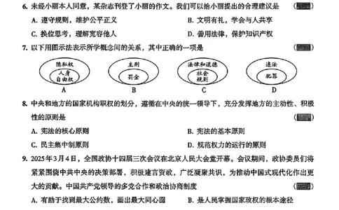 道法A4安童中考模拟试卷_中考押题2026《中考押题》系列（9科全套实时更新中）_2026版初中《安童中考模拟试卷》7科全套（辽宁）_26《安童中考模拟试卷》道法