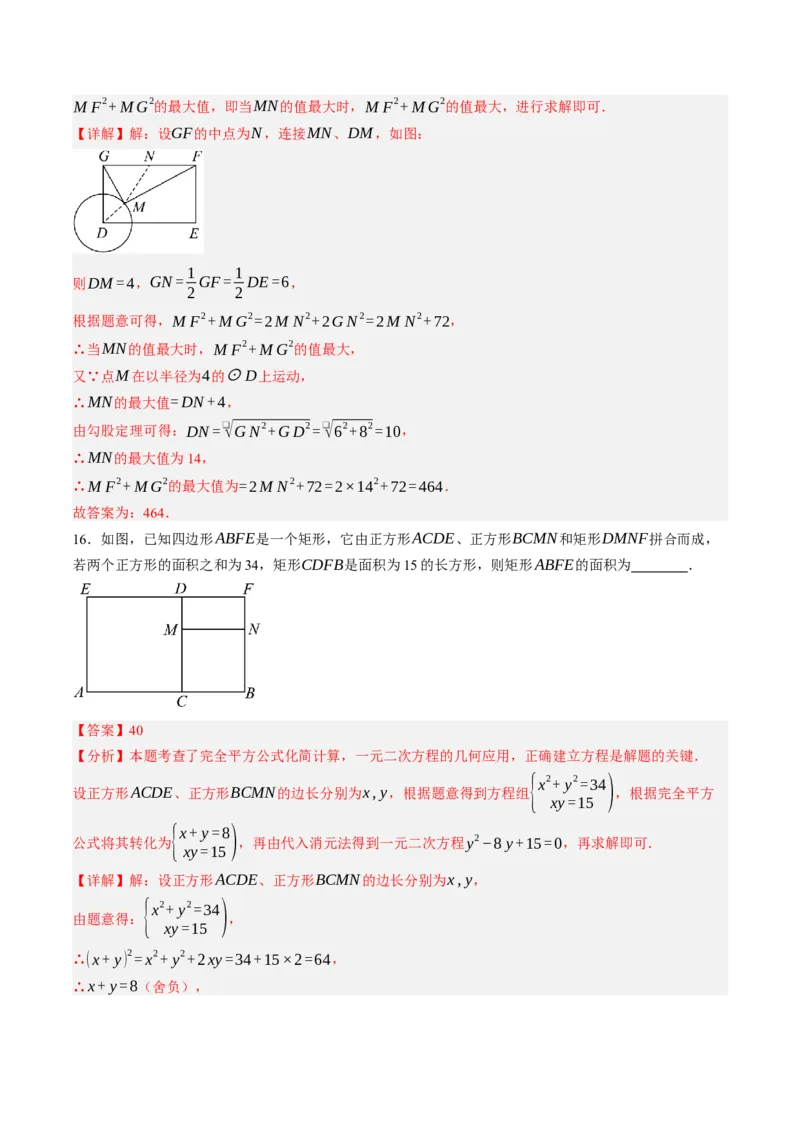 数学（解析版）_人教版数学九年级上册_版本二_九年级数学上册（人教版）_秋季开学摸底考_九年级数学秋季开学摸底考(浙江专用)