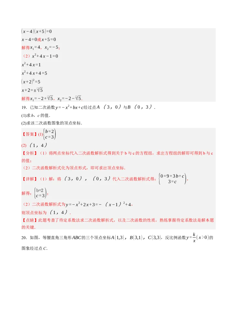 数学（解析版）_人教版数学九年级上册_版本二_九年级数学上册（人教版）_秋季开学摸底考_九年级数学秋季开学摸底考(浙江专用)