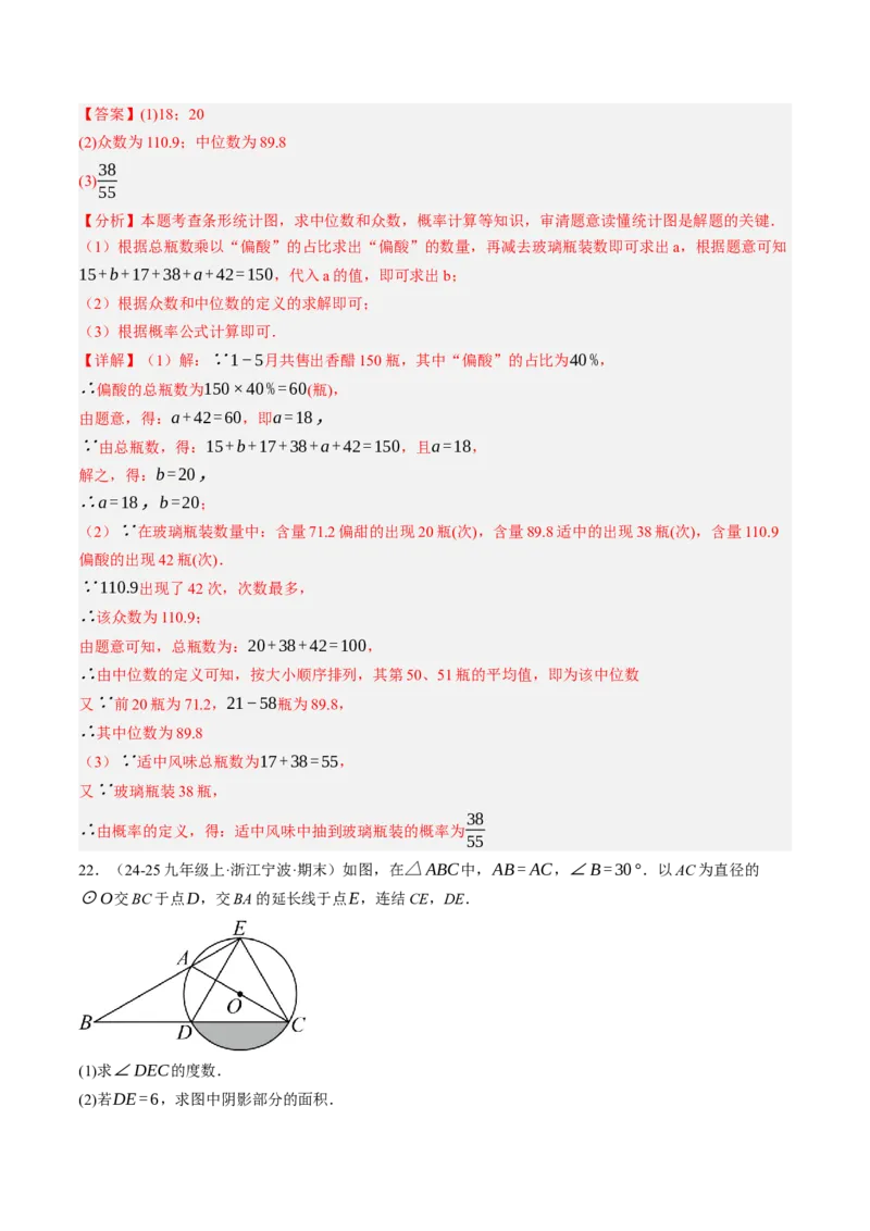 数学（解析版）_人教版数学九年级上册_版本二_九年级数学上册（人教版）_秋季开学摸底考_九年级数学秋季开学摸底考(浙江专用)