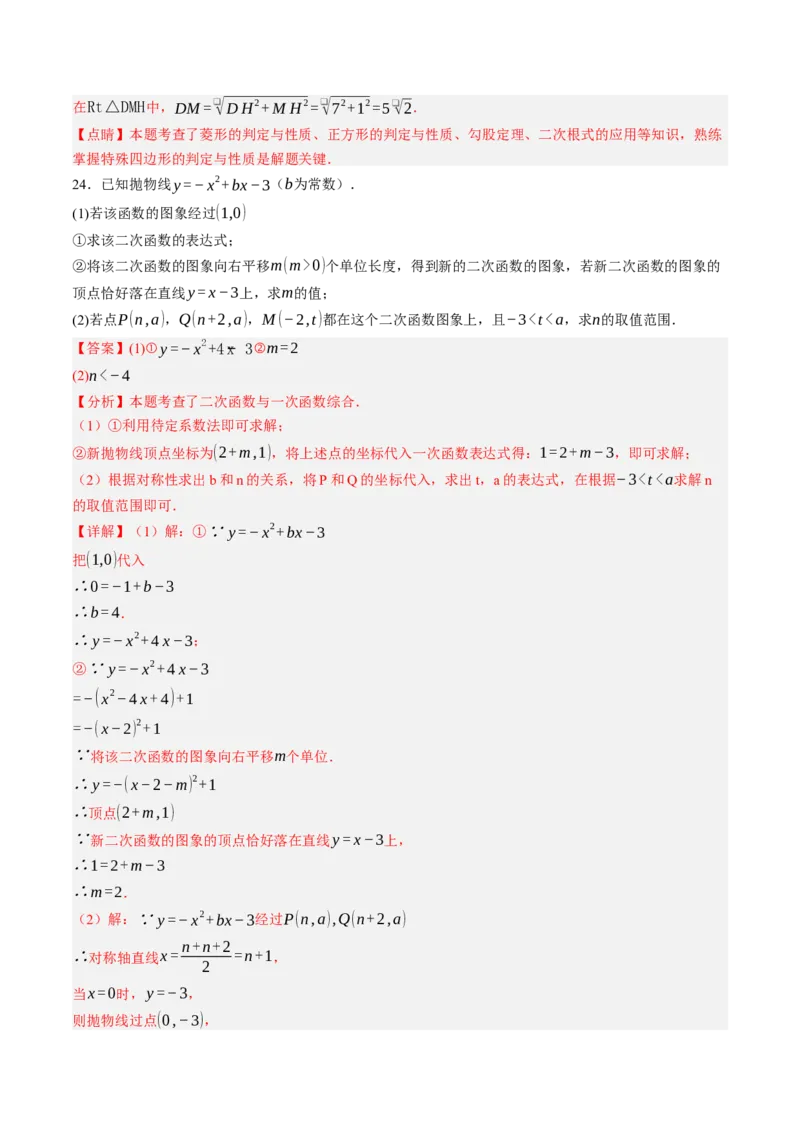 数学（解析版）_人教版数学九年级上册_版本二_九年级数学上册（人教版）_秋季开学摸底考_九年级数学秋季开学摸底考(浙江专用)