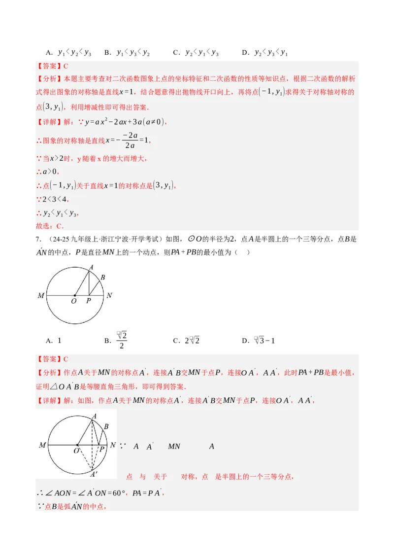 数学（解析版）_人教版数学九年级上册_版本二_九年级数学上册（人教版）_秋季开学摸底考_九年级数学秋季开学摸底考(浙江专用)