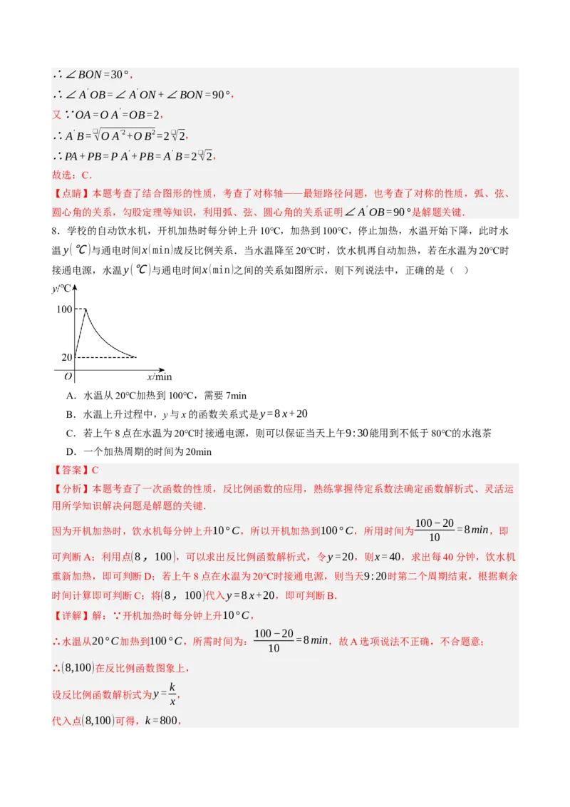 数学（解析版）_人教版数学九年级上册_版本二_九年级数学上册（人教版）_秋季开学摸底考_九年级数学秋季开学摸底考(浙江专用)