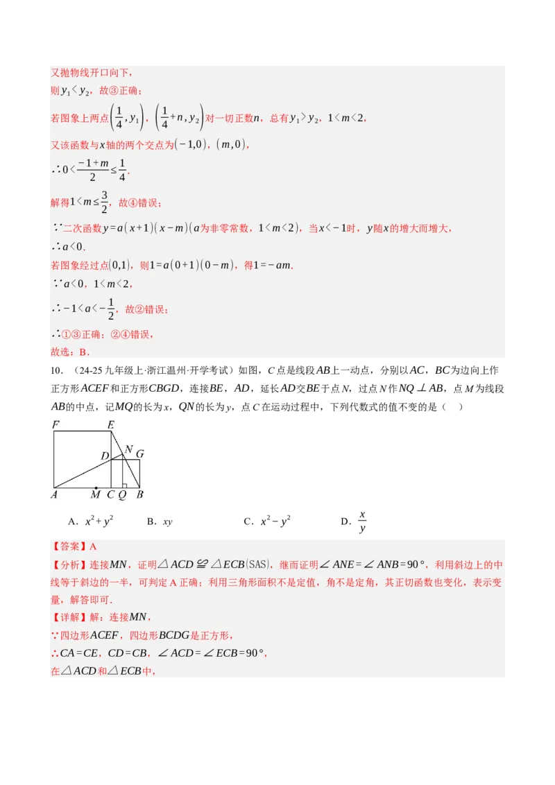 数学（解析版）_人教版数学九年级上册_版本二_九年级数学上册（人教版）_秋季开学摸底考_九年级数学秋季开学摸底考(浙江专用)