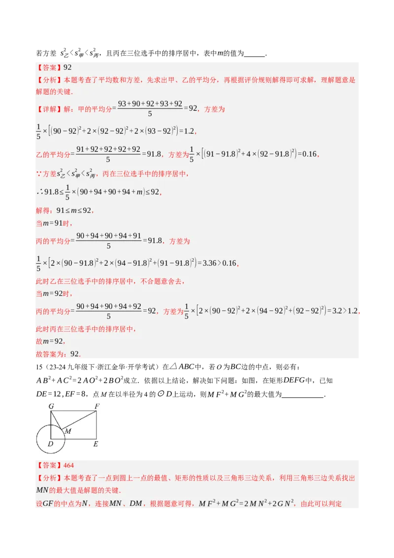数学（解析版）_人教版数学九年级上册_版本二_九年级数学上册（人教版）_秋季开学摸底考_九年级数学秋季开学摸底考(浙江专用)