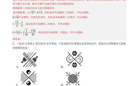 数学（解析版）_人教版数学九年级上册_版本二_九年级数学上册（人教版）_秋季开学摸底考_九年级数学秋季开学摸底考(浙江专用)