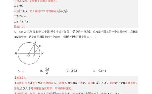 数学（解析版）_人教版数学九年级上册_版本二_九年级数学上册（人教版）_秋季开学摸底考_九年级数学秋季开学摸底考(浙江专用)