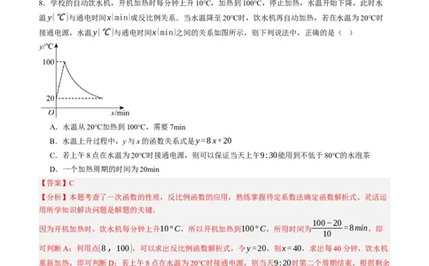 数学（解析版）_人教版数学九年级上册_版本二_九年级数学上册（人教版）_秋季开学摸底考_九年级数学秋季开学摸底考(浙江专用)